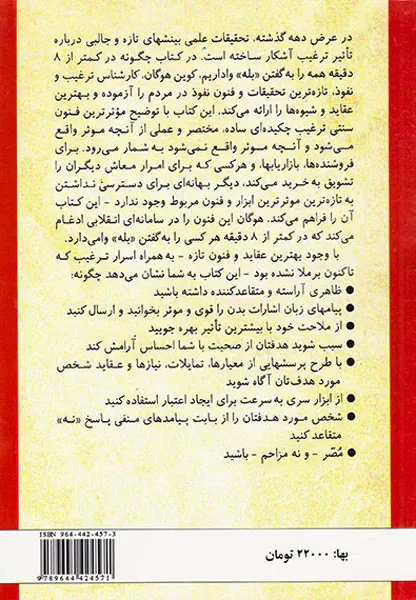 چگونه در کمتر از8دقیقه همه را به گفتن بله وا داریم